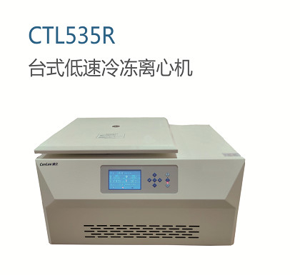 CTL535R 3000ml रेफ्रिजरेटेड केन्द्रापसारक 5350rpm कम गति टेबल टॉप केन्द्रापसारक मशीन